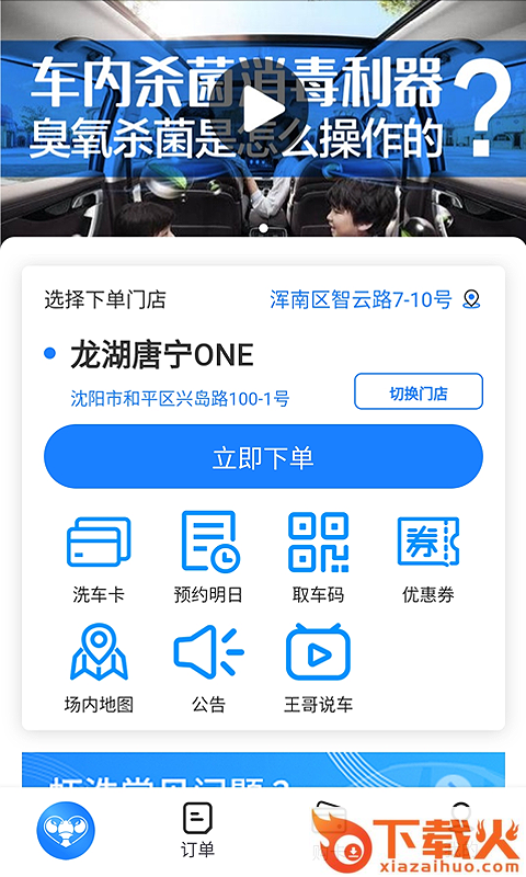 虾洗洗车截图1