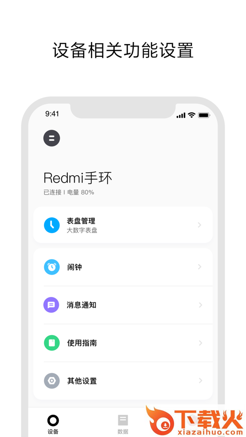 小米穿戴Lite v2.13.0 最新版截图1