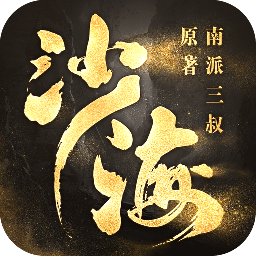 沙海手游内测版 v1.0.0.1 安卓版 沙海手游内测版 v1.0.0.1 安卓版