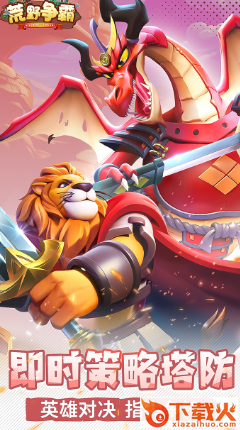 荒野争霸手游 v0.3.12.0 官方版截图2