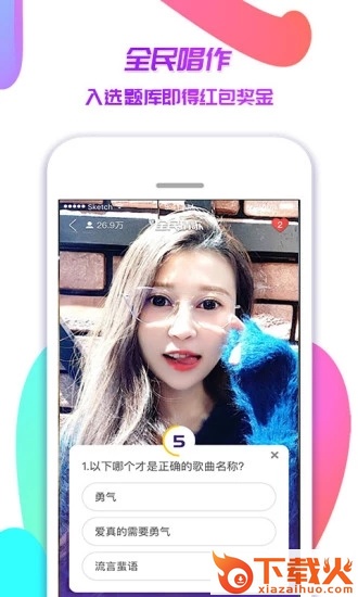 斗丸全民猜歌软件下载截图2