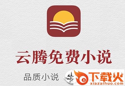 云腾免费小说截图3