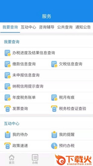楚税通官方版(湖北税务) v5.2.3 pc最新版 截图1