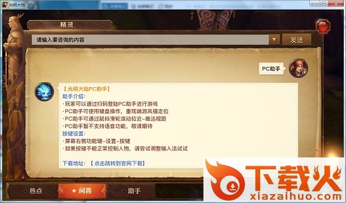 光明大陆pc助手/