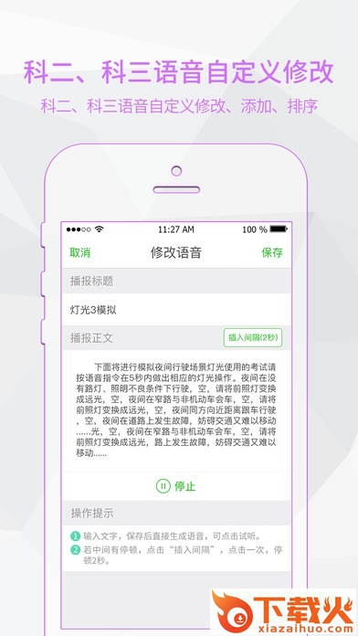 超级教练苹果版