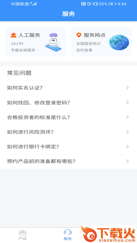 新华资产app截图2