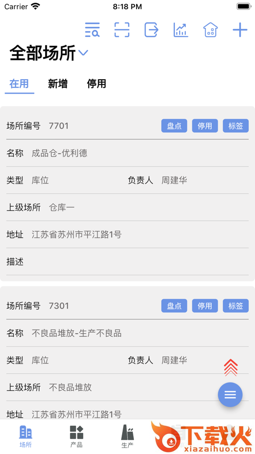 秀厂通app截图1