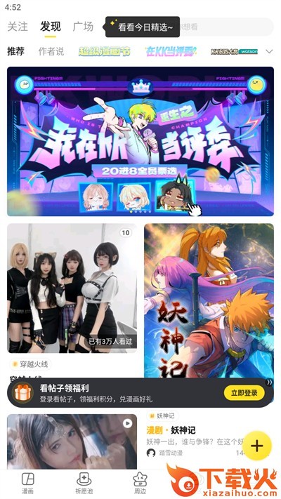 快看漫画免费版软件下载安装截图3