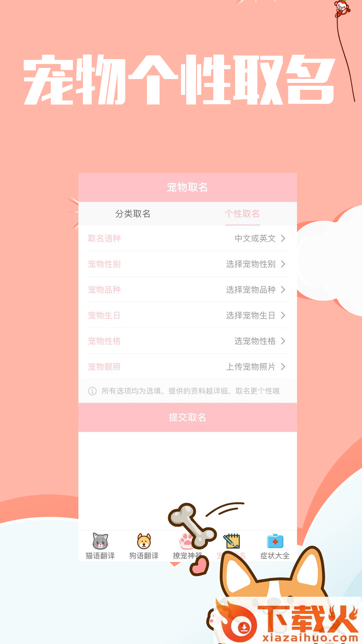 撩宠神器截图2