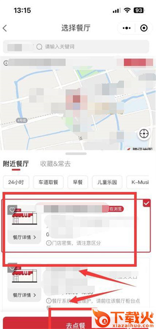 肯德基app最新版截图3