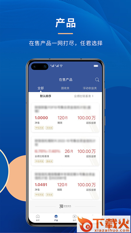 财信信托app截图1