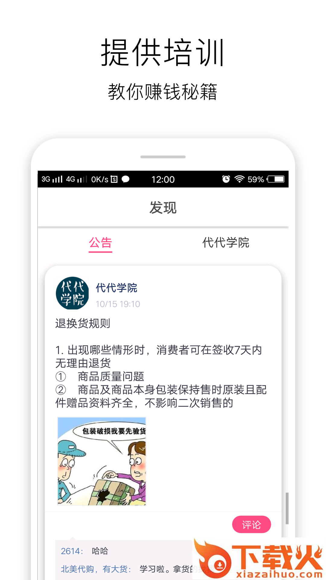 代代家app截图2