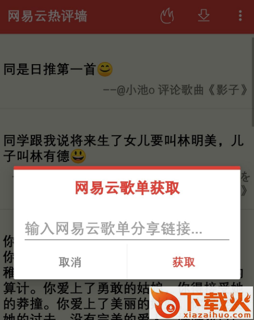 网易云热评墙截图3