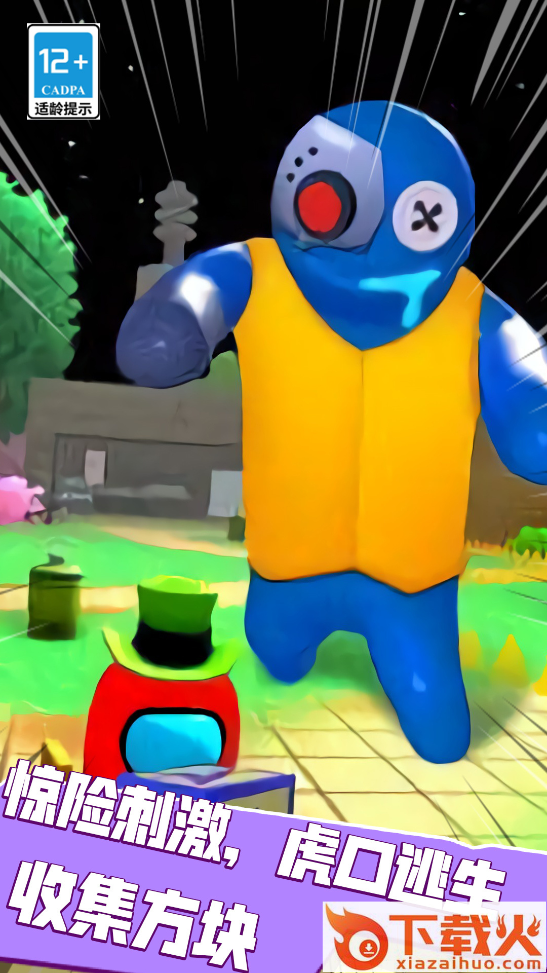 恐怖时间躲猫猫 v1.0.0 安卓版截图2