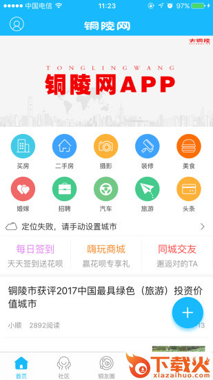 铜陵网手机版截图1