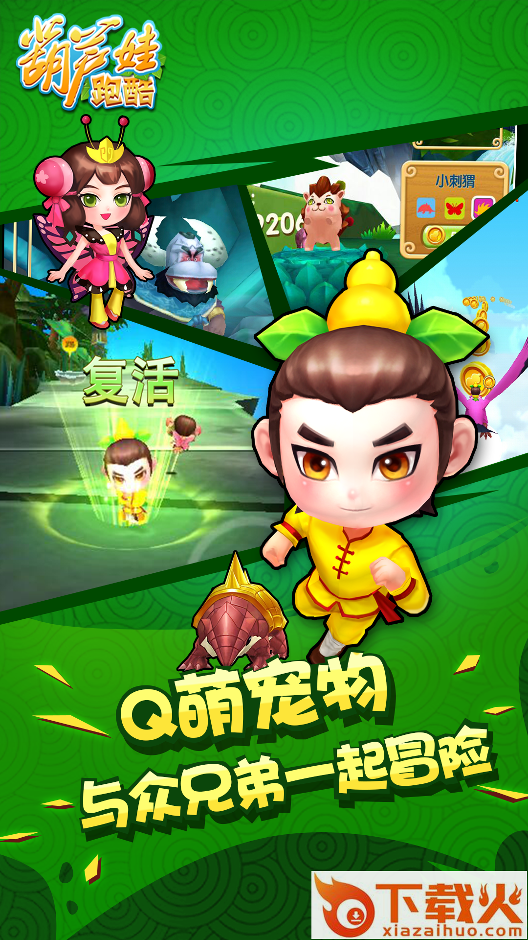 葫芦娃跑酷截图2