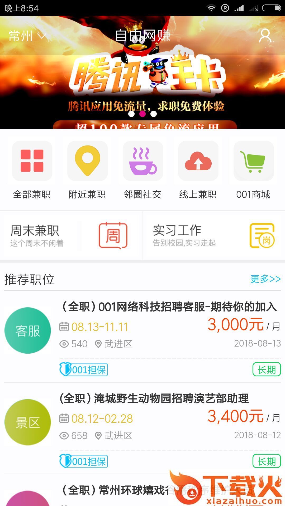自由网赚截图1