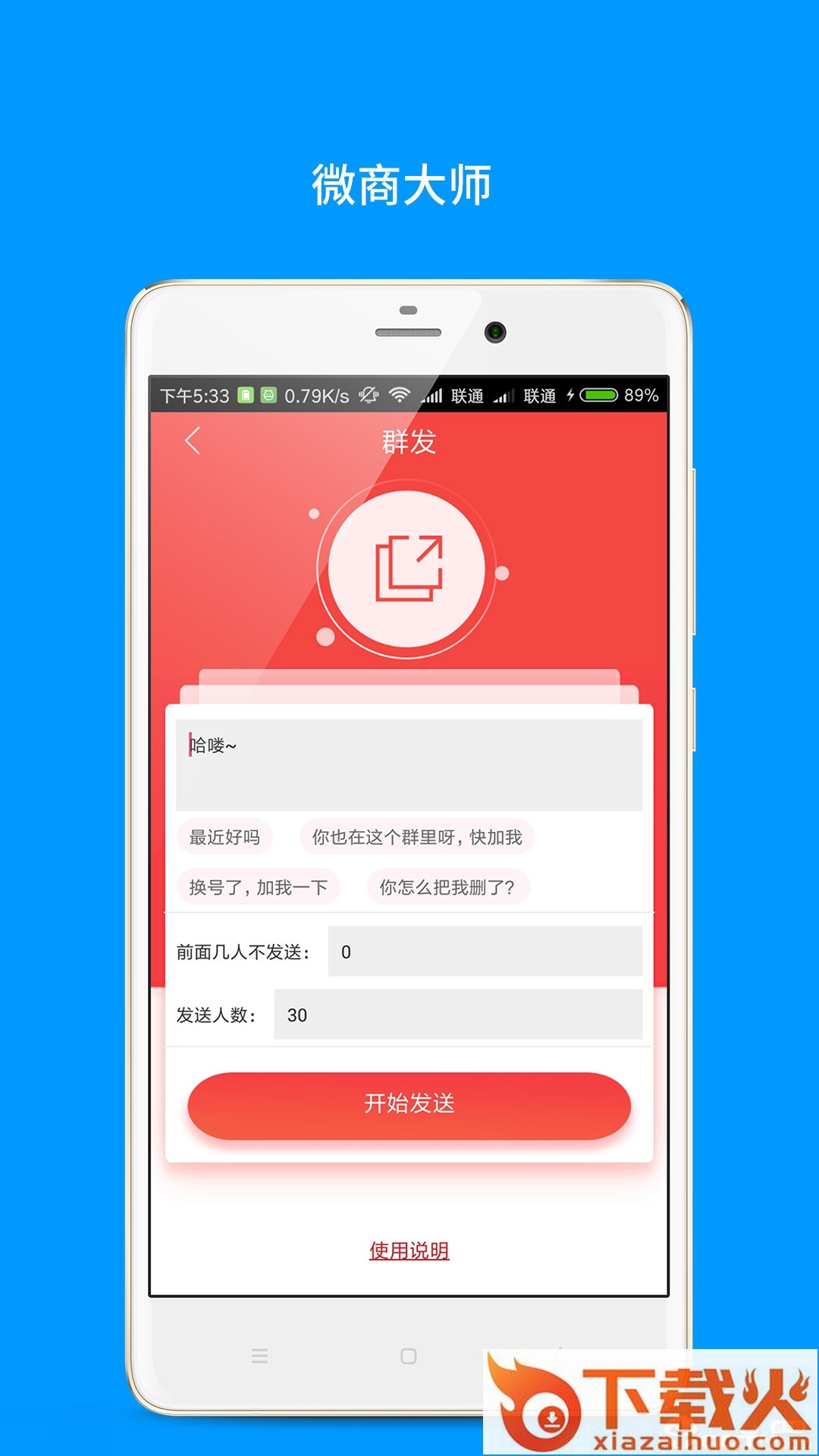 微大师截图2