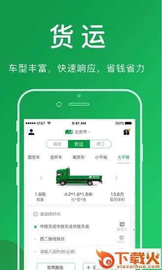 搬运帮app下载截图2