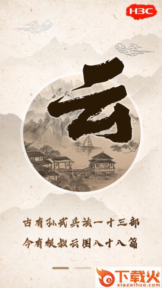 根叔的云图app截图1