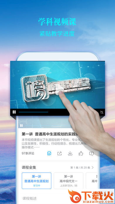 榜眼课堂app截图1