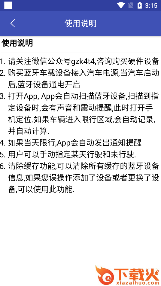 广州开四停四小助手截图2