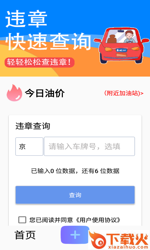交管违章秘书截图1