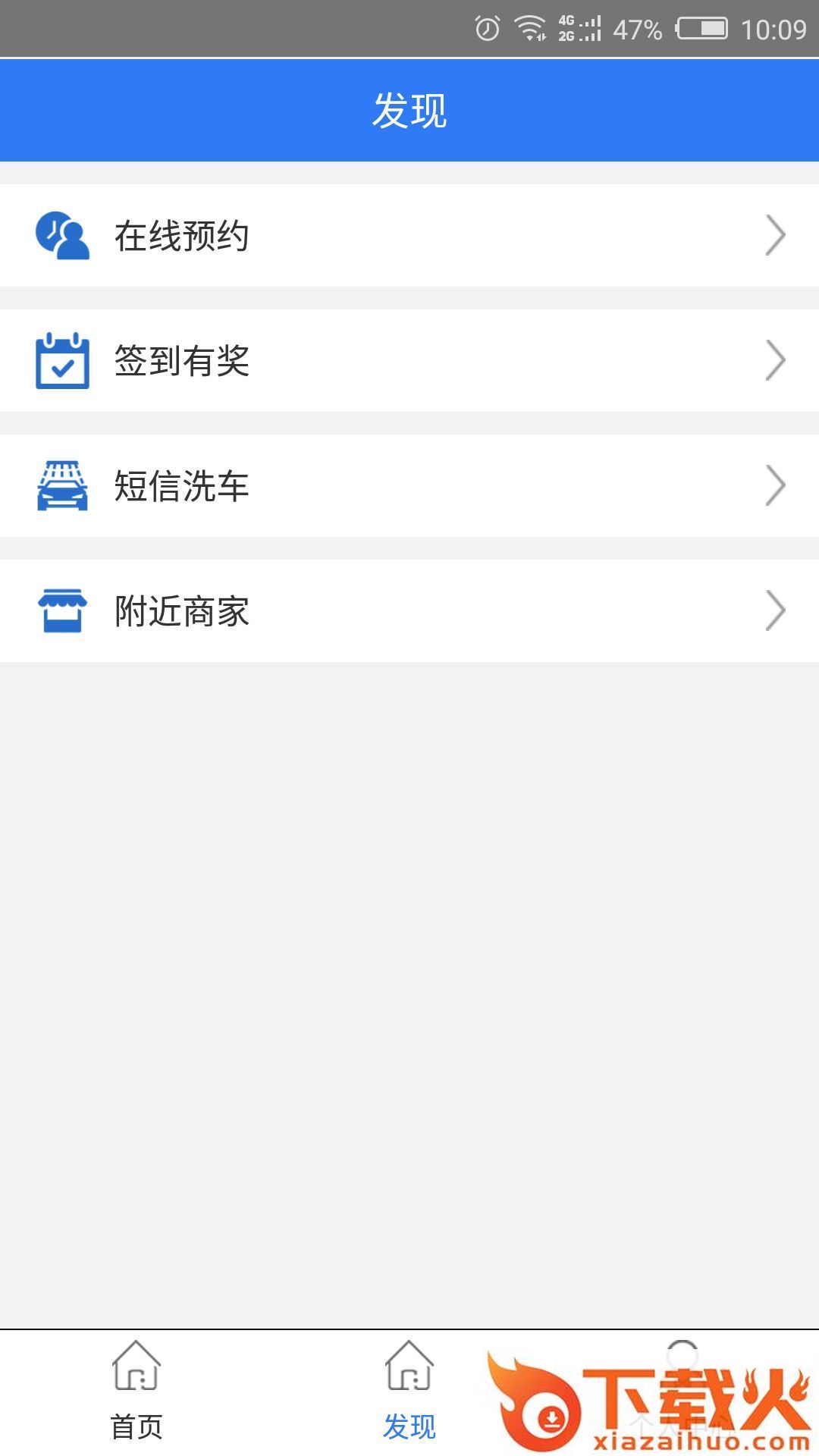 园丁掌车客app截图2