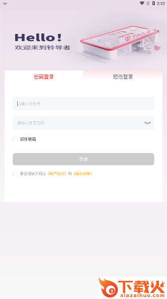 铃导者app下载安卓官方版截图3