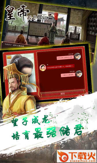 皇帝成长计划2手游4399版截图1