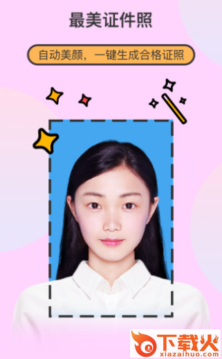 最美证件照制作截图3