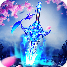 魔剑侠缘我本是仙手游下载-魔剑侠缘我本是仙v1.0 安卓版