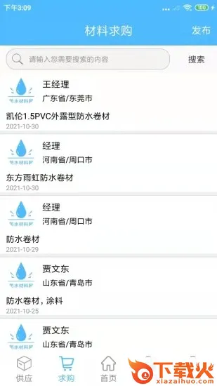 防水材料网app v1.0.2 最新版截图1