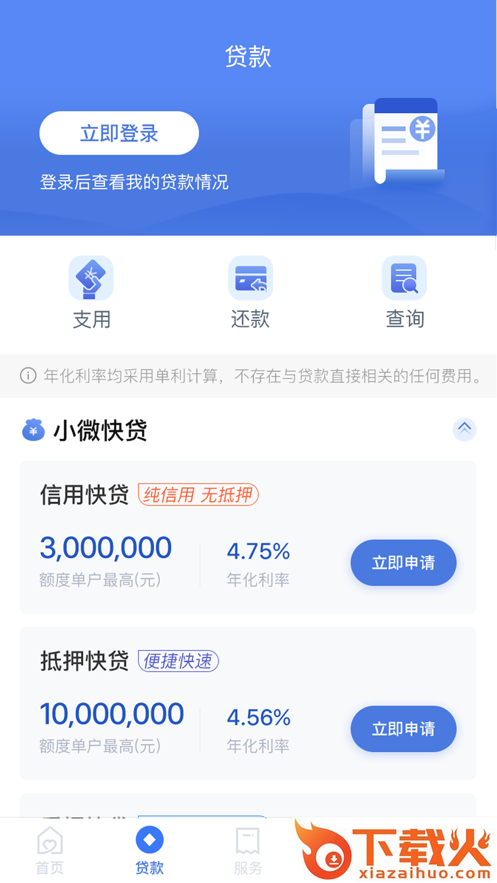 建行惠懂你app截图1