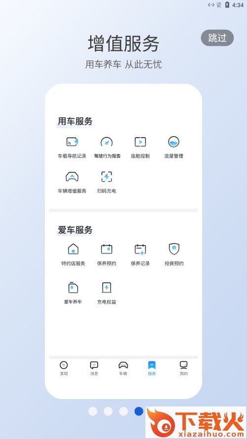 本田智导互联app下载截图2
