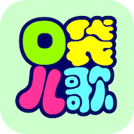 口袋儿歌故事绘本 v1.4.0 安卓版