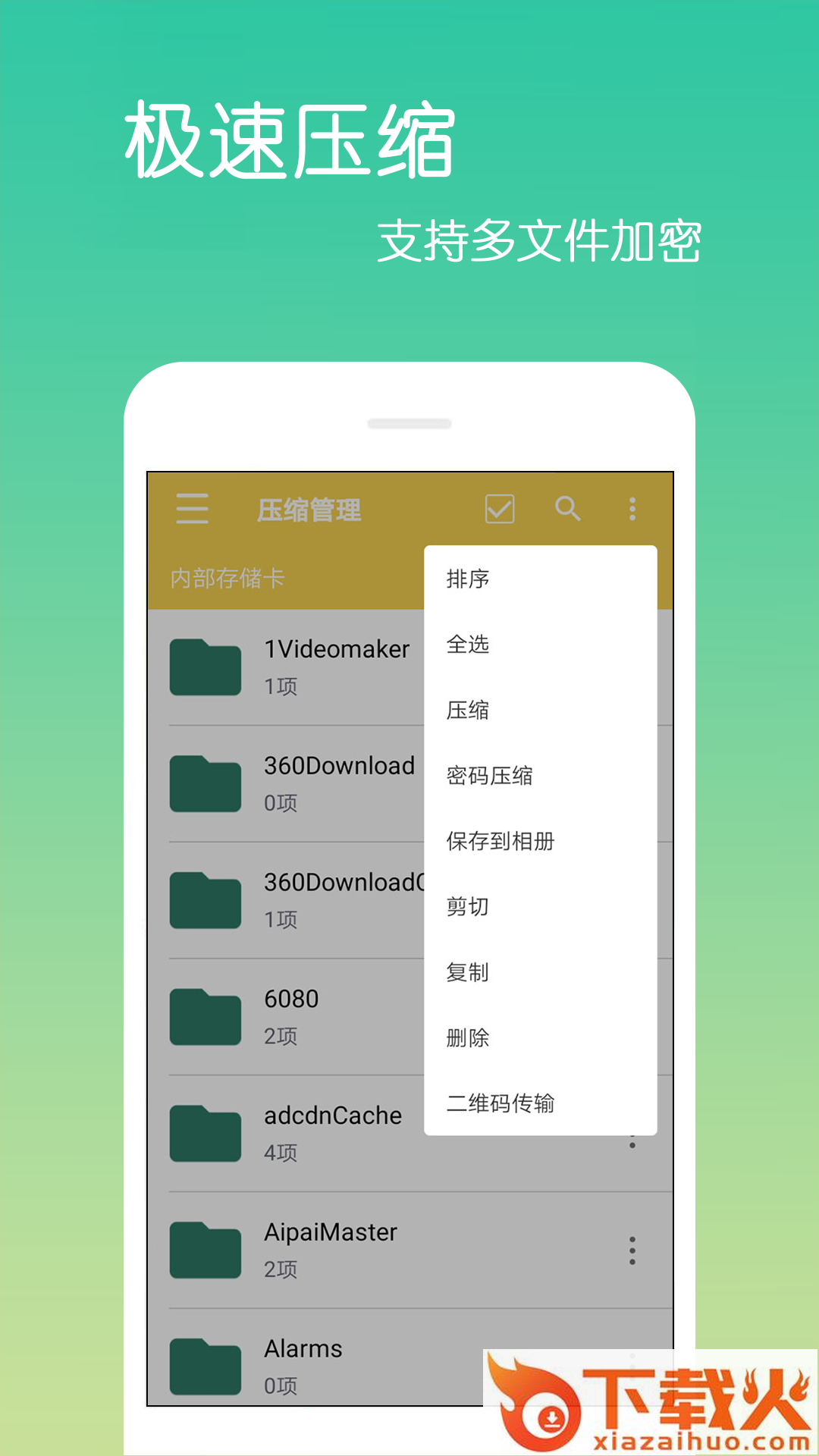 文件解压缩乐怀app截图1