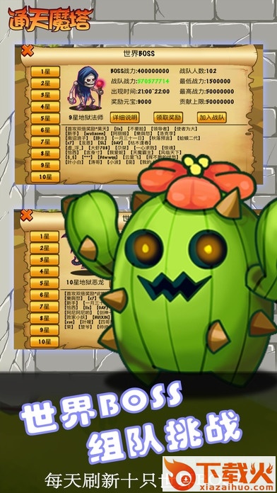 通天魔塔ios