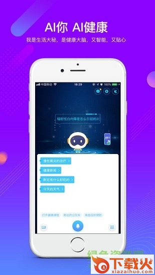 国寿ai健康ios下载