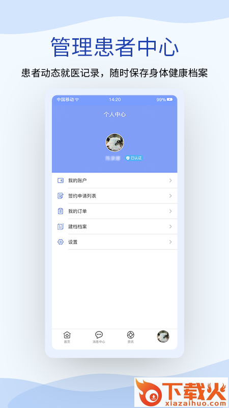 鹫一健康app v1.6.3 安卓版截图1