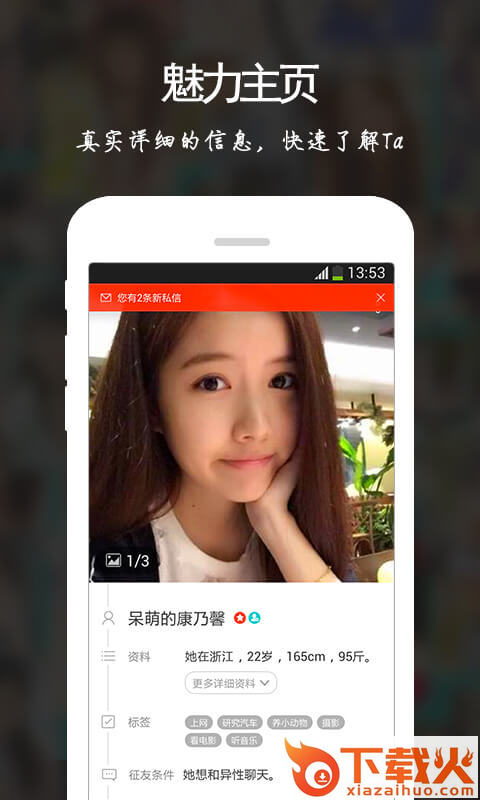 同城热恋交友APP下载截图2