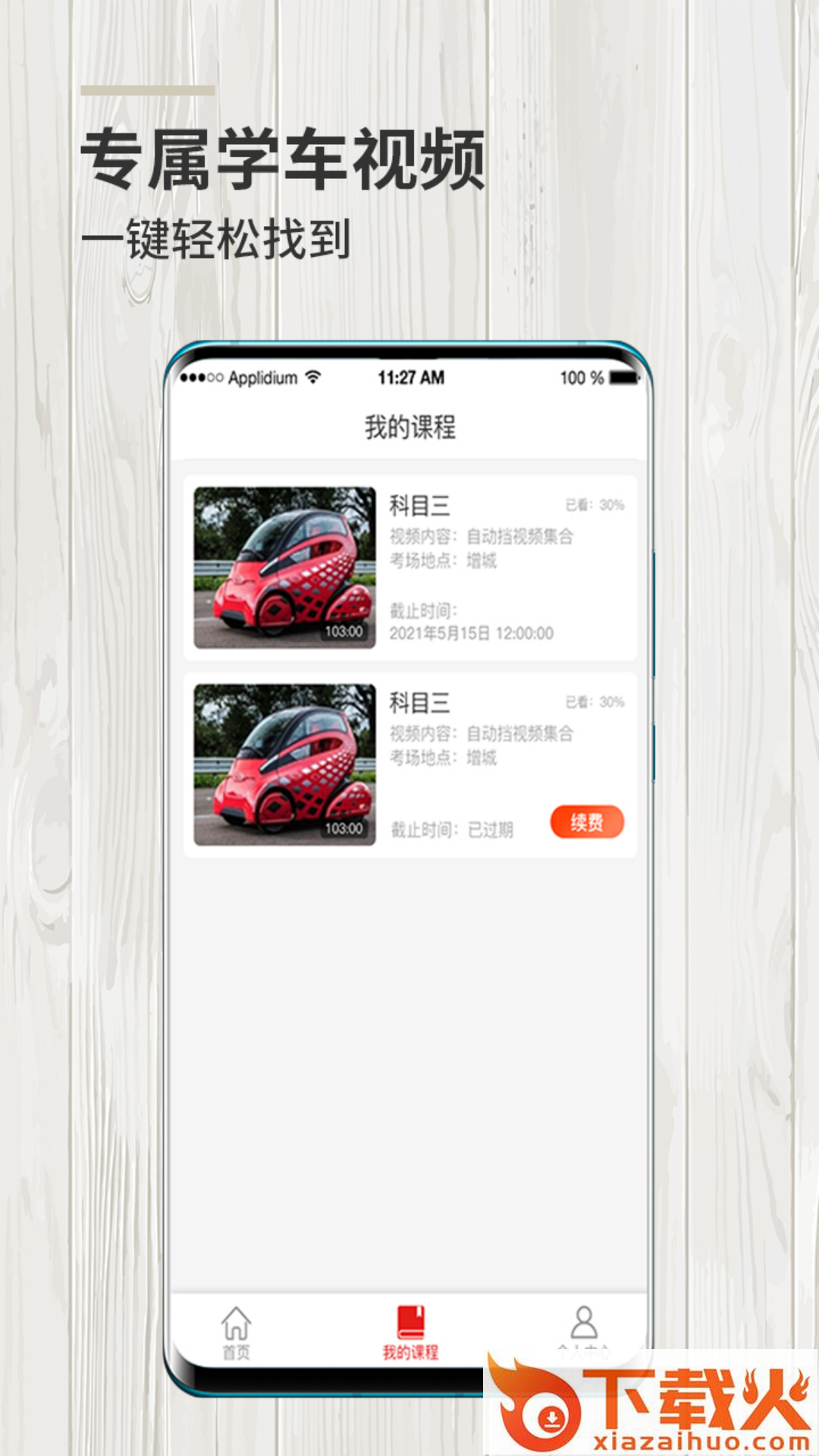 学车大师app截图1