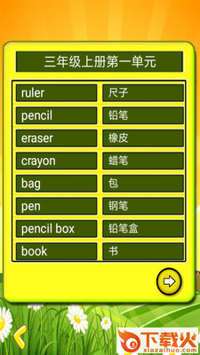 小学生英语单词表大全截图1