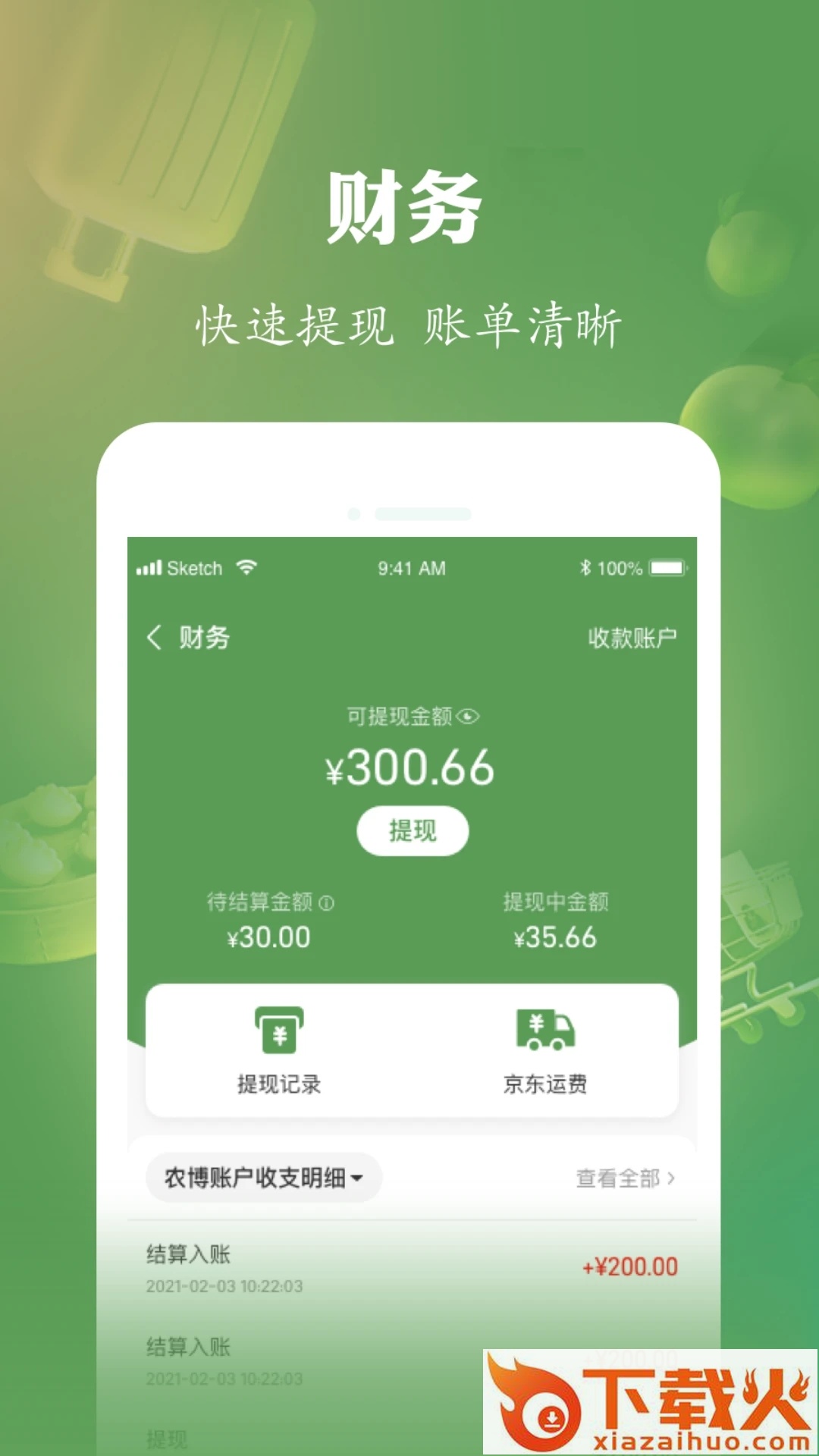 农博商家版app截图1