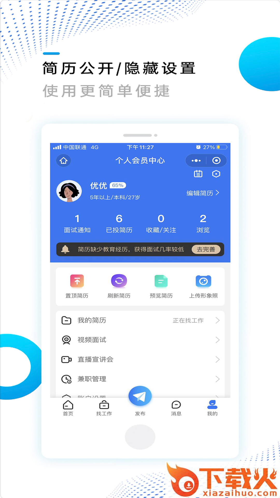 池州招聘网app截图2
