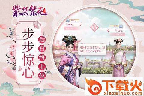 紫禁繁花九游版截图2