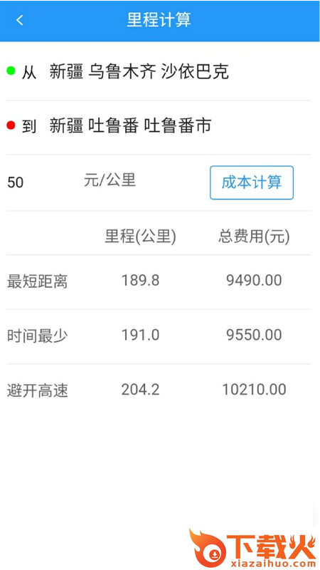 疆运通货主app截图2