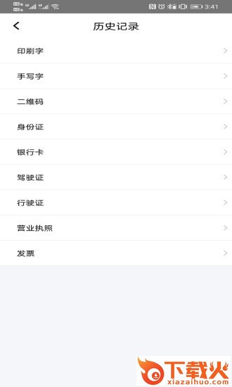 百科识图王截图2