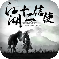 江湖十二信使 v1.0.2 最新版 江湖十二信使 v1.0.2 最新版