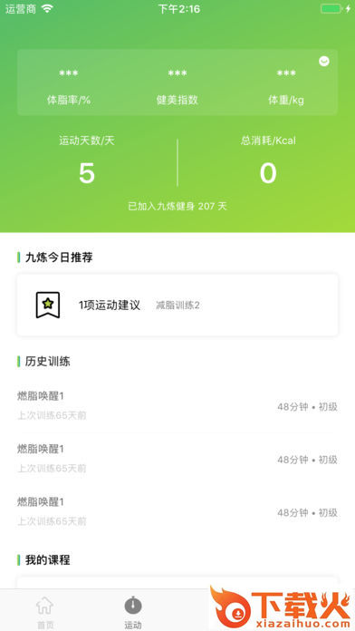 九炼健身截图1